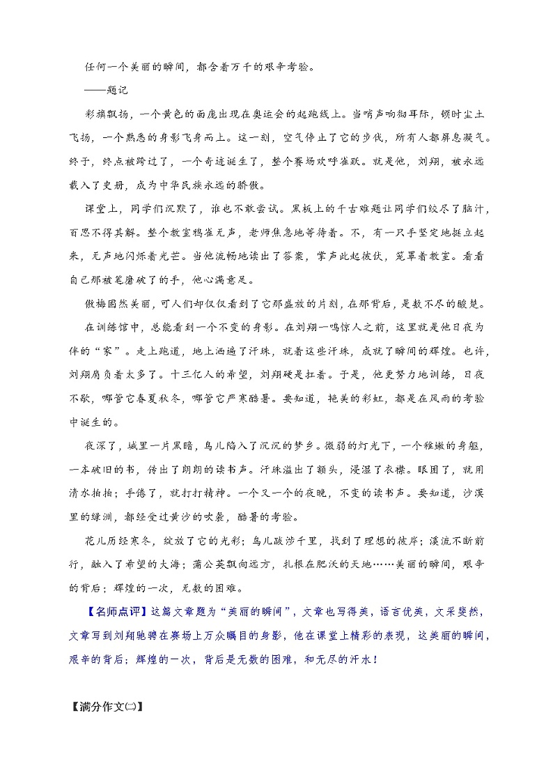 中考满分作文写作指导：瞬间 突破（附文体详解及满分佳作6篇及名师点评） 教案03