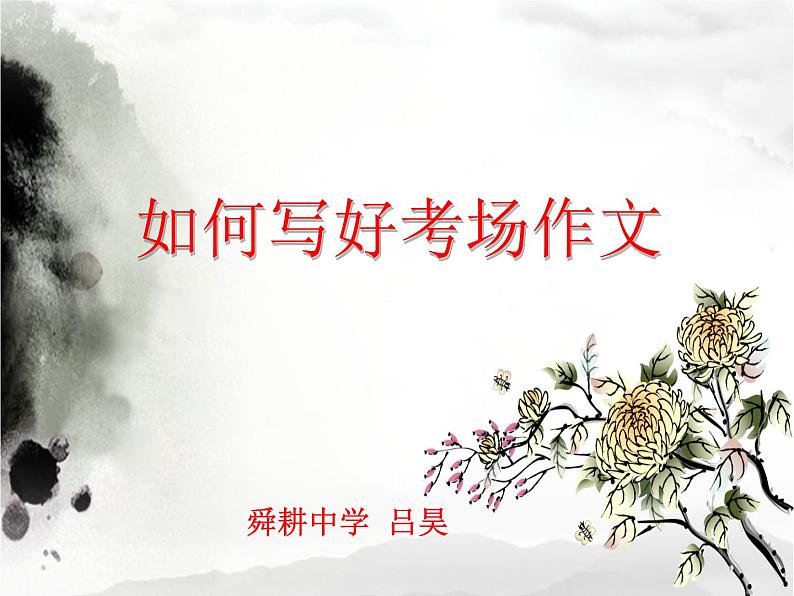 专题01 作文的审题-2020年中考语文考场作文全流程指导课件01