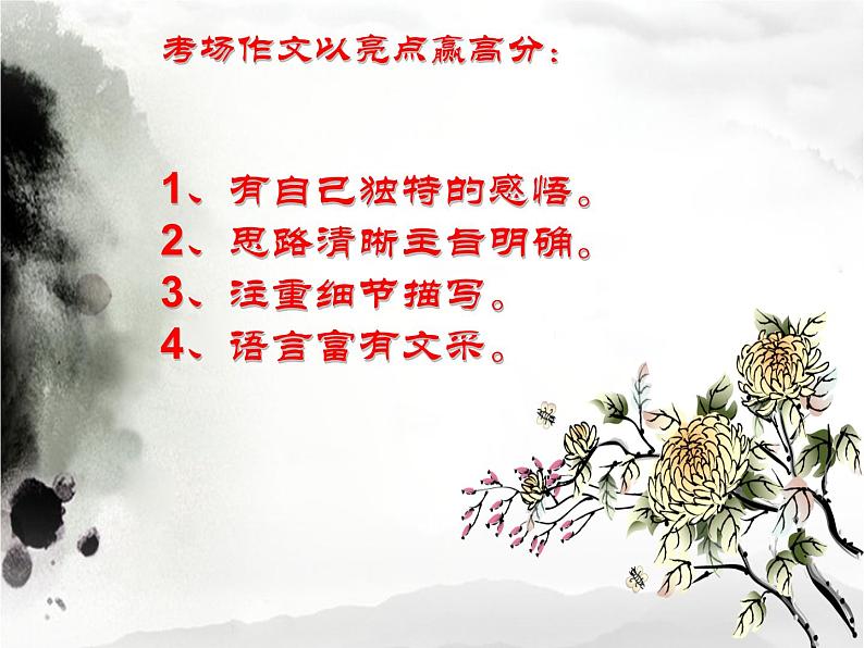 专题01 作文的审题-2020年中考语文考场作文全流程指导课件03