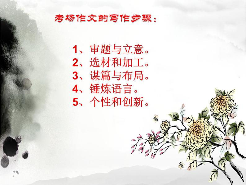 专题01 作文的审题-2020年中考语文考场作文全流程指导课件04