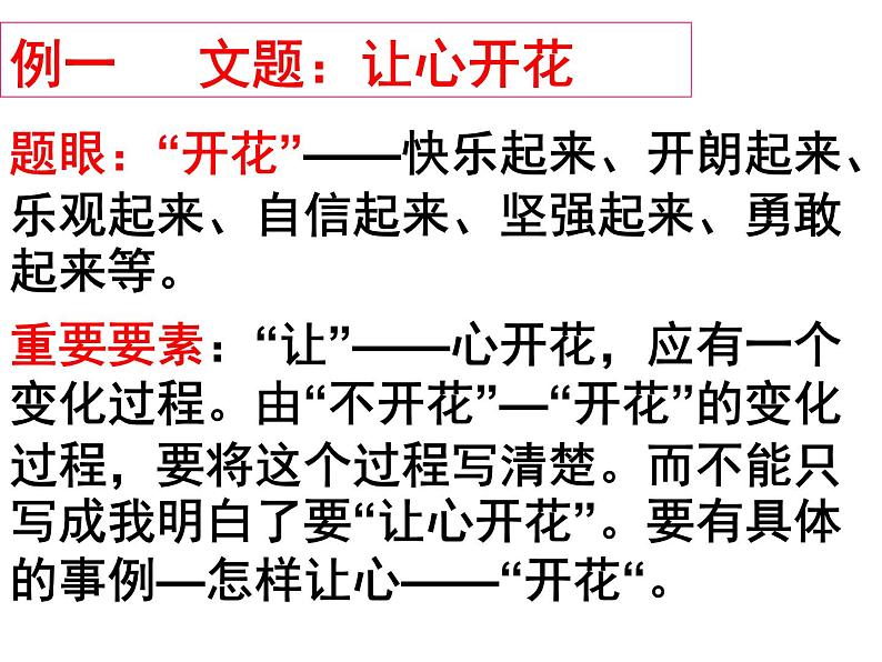 专题01 作文的审题-2020年中考语文考场作文全流程指导课件07