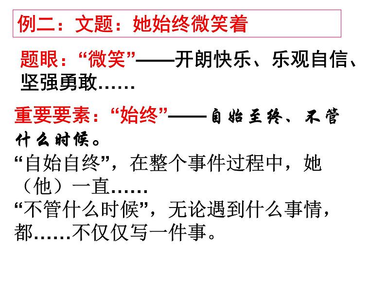 专题01 作文的审题-2020年中考语文考场作文全流程指导课件08