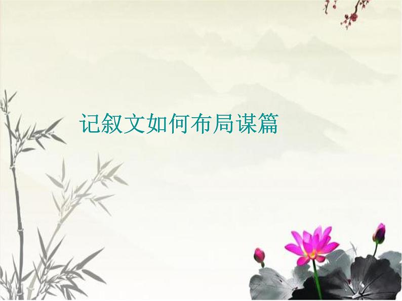 专题05 作文谋篇布局一-2020年中考语文考场作文全流程指导02