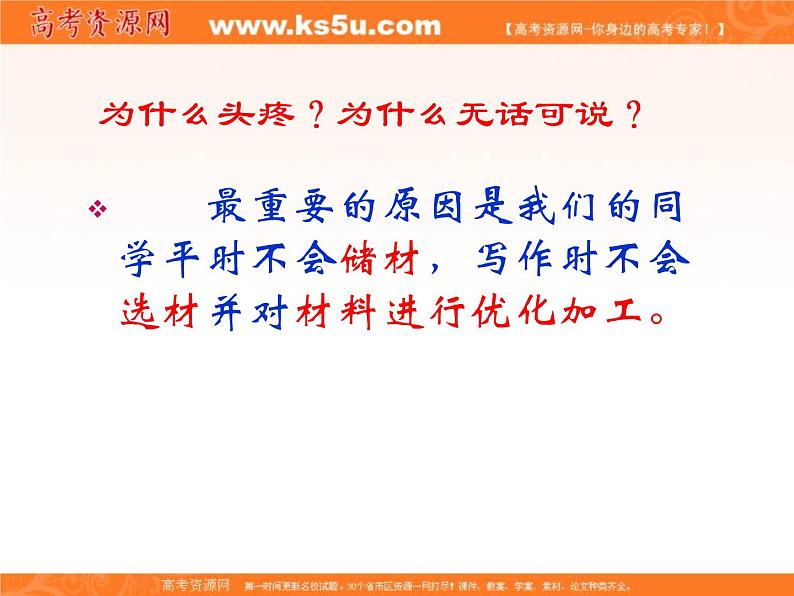 专题04 作文快速选材-2020年中考语文考场作文全流程指导课件02