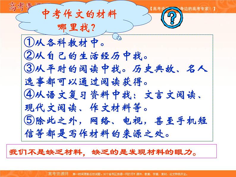 专题04 作文快速选材-2020年中考语文考场作文全流程指导课件03