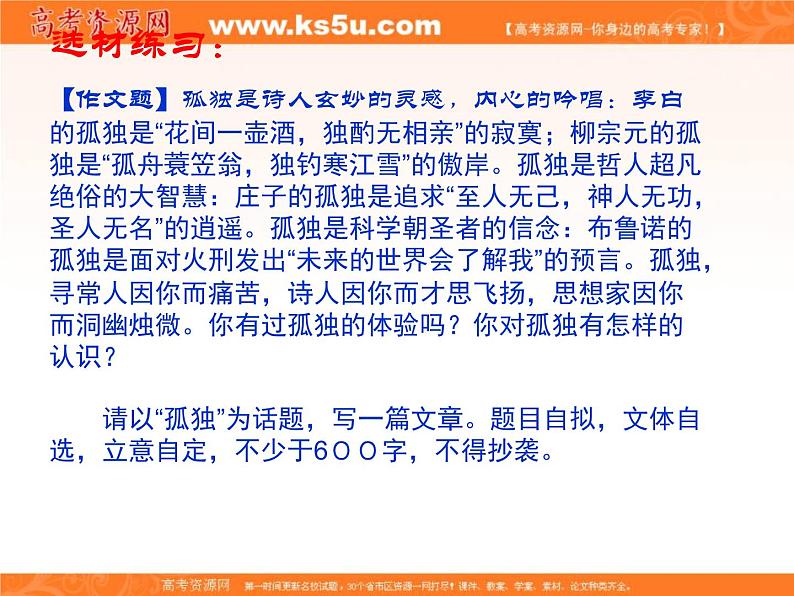 专题04 作文快速选材-2020年中考语文考场作文全流程指导课件06