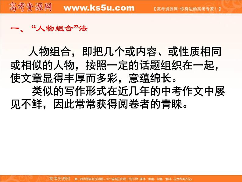 专题04 作文快速选材-2020年中考语文考场作文全流程指导课件08