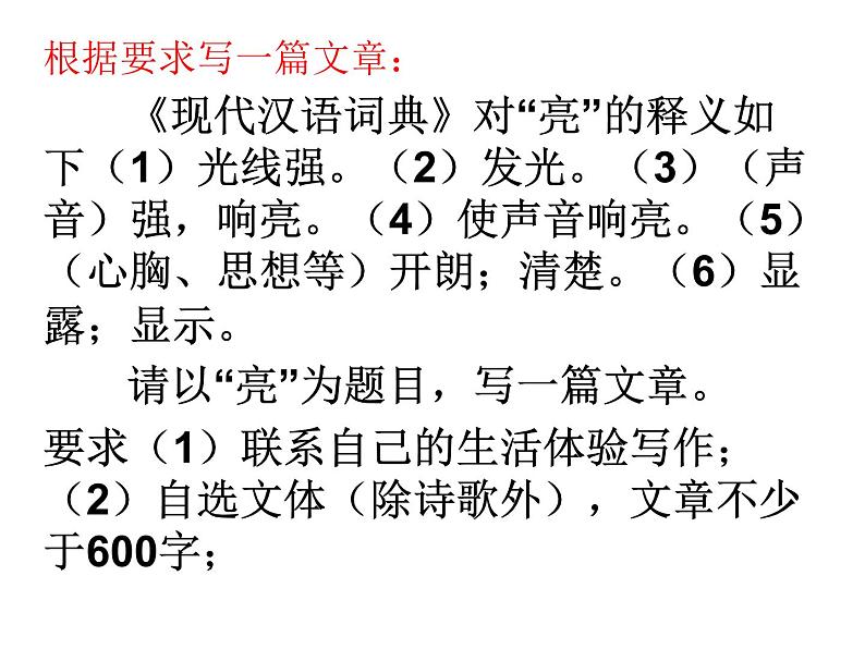 专题02 作文立意指导-2020年中考语文考场作文全流程指导课件01