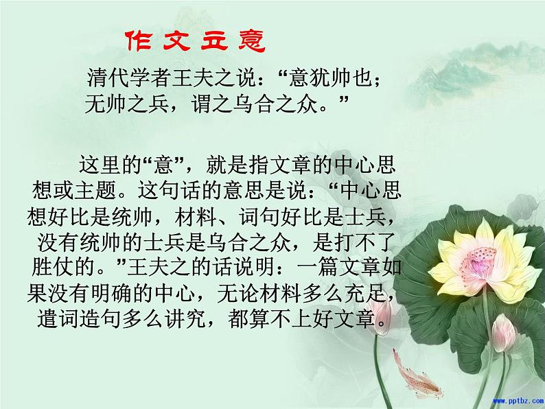 专题02 作文立意指导-2020年中考语文考场作文全流程指导课件03