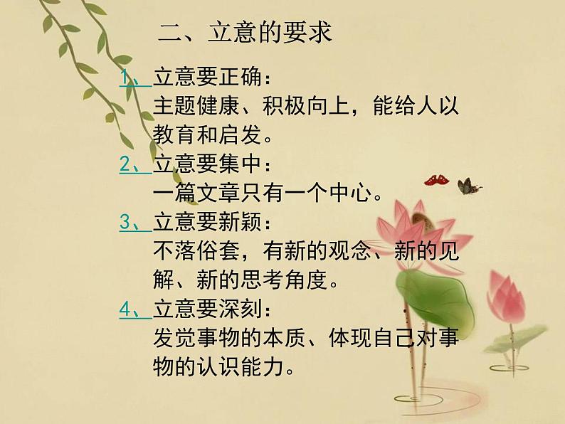 专题02 作文立意指导-2020年中考语文考场作文全流程指导课件05