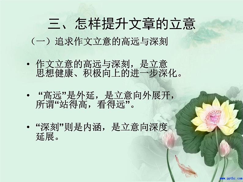 专题02 作文立意指导-2020年中考语文考场作文全流程指导课件06