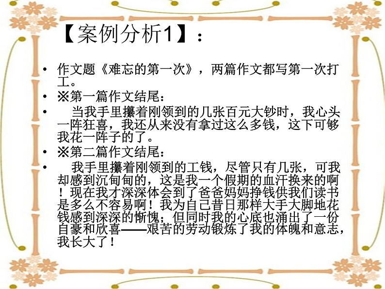 专题02 作文立意指导-2020年中考语文考场作文全流程指导课件07