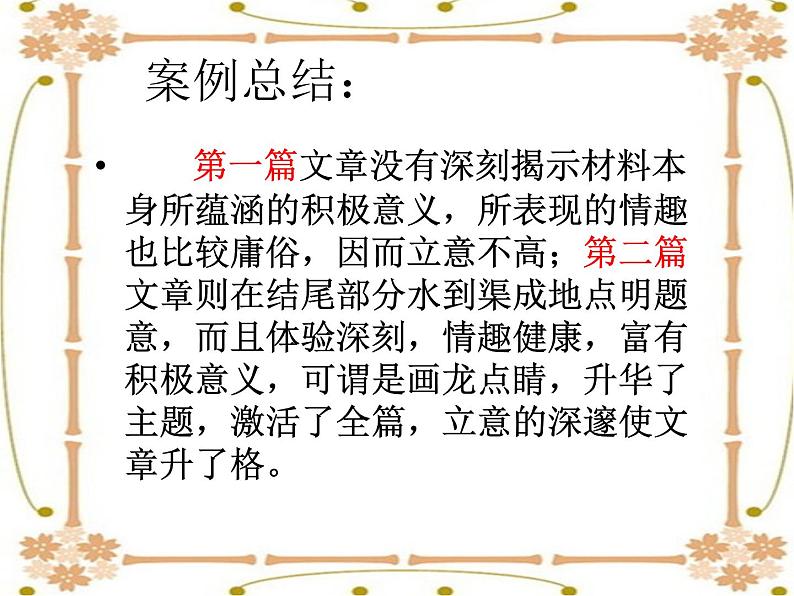 专题02 作文立意指导-2020年中考语文考场作文全流程指导课件08