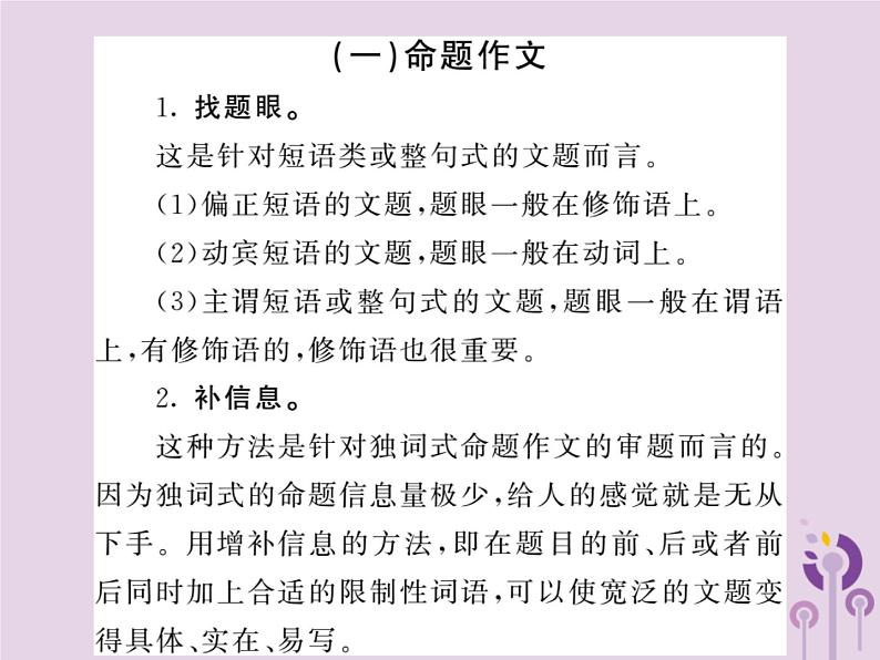 中考语文二轮写作专题突破（一）审准纷繁的文题ppt复习课件（附范文）第2页