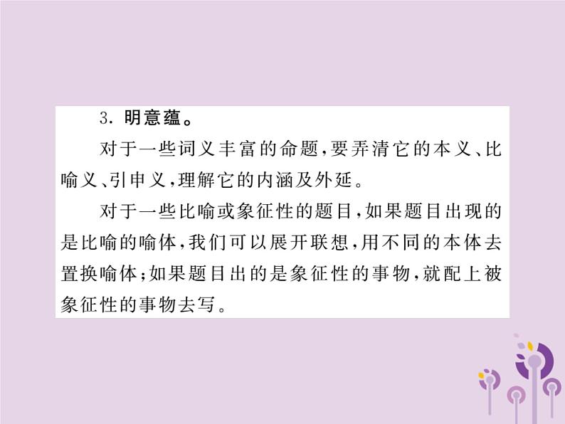 中考语文二轮写作专题突破（一）审准纷繁的文题ppt复习课件（附范文）第3页