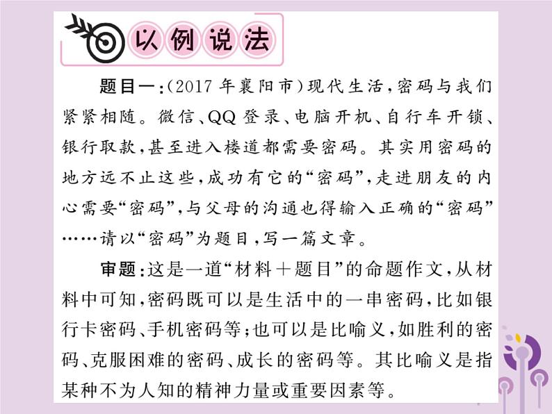 中考语文二轮写作专题突破（一）审准纷繁的文题ppt复习课件（附范文）第4页