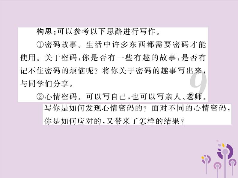 中考语文二轮写作专题突破（一）审准纷繁的文题ppt复习课件（附范文）第5页