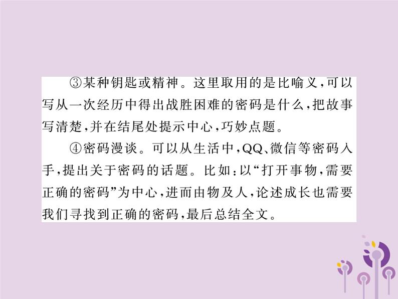 中考语文二轮写作专题突破（一）审准纷繁的文题ppt复习课件（附范文）第6页
