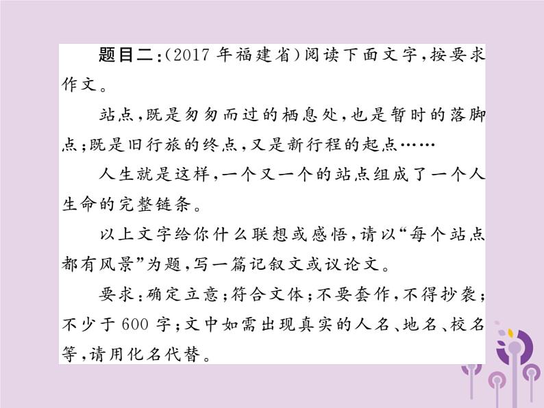 中考语文二轮写作专题突破（一）审准纷繁的文题ppt复习课件（附范文）第7页