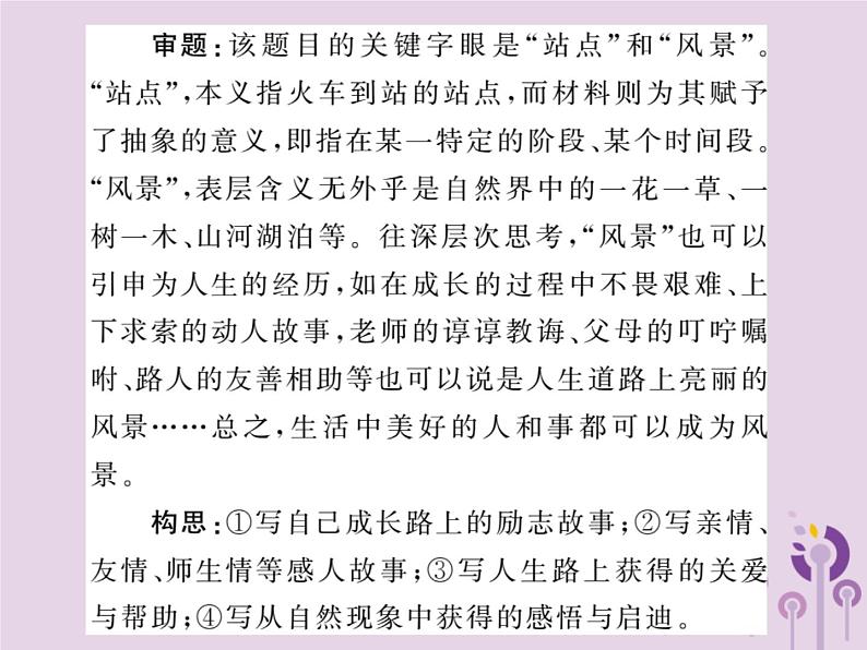 中考语文二轮写作专题突破（一）审准纷繁的文题ppt复习课件（附范文）第8页