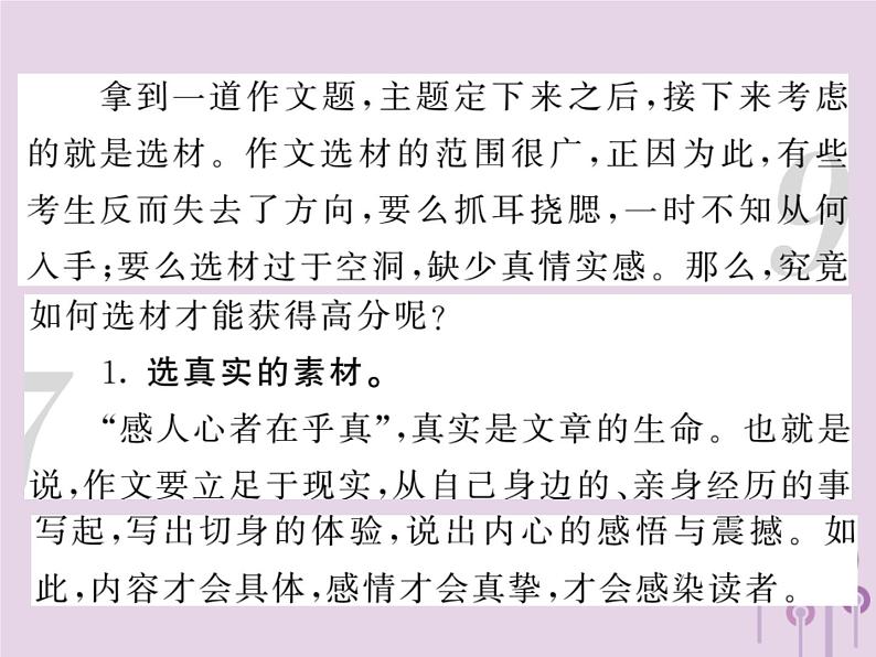 中考语文二轮写作专题突破（三）精选情真意切的素材ppt复习课件（附范文）第2页