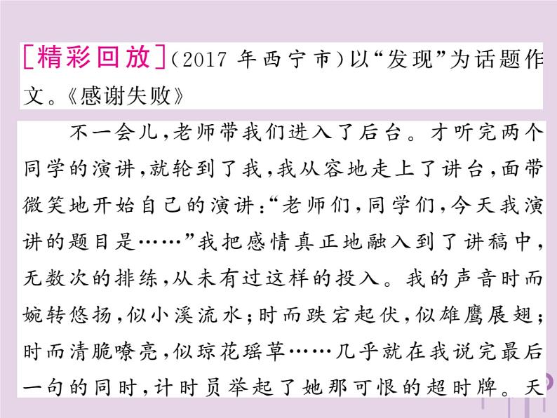 中考语文二轮写作专题突破（三）精选情真意切的素材ppt复习课件（附范文）第3页