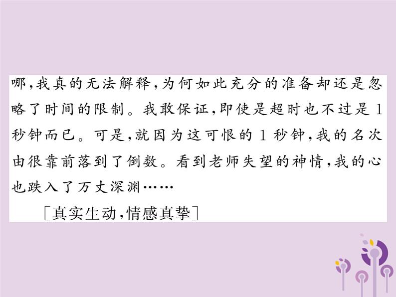 中考语文二轮写作专题突破（三）精选情真意切的素材ppt复习课件（附范文）第4页