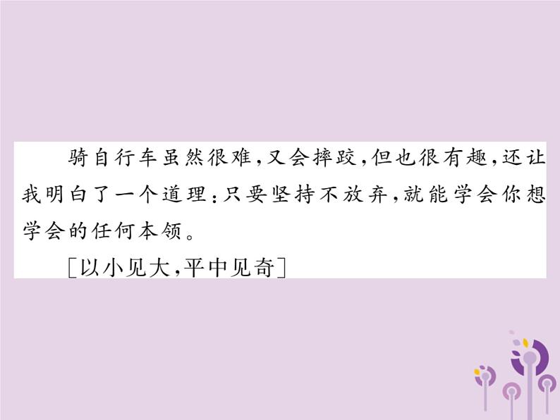 中考语文二轮写作专题突破（三）精选情真意切的素材ppt复习课件（附范文）第7页