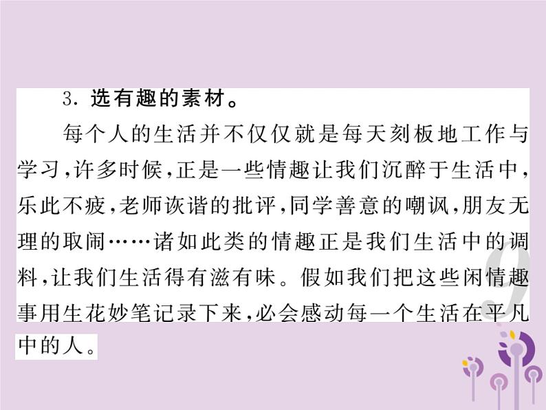 中考语文二轮写作专题突破（三）精选情真意切的素材ppt复习课件（附范文）第8页