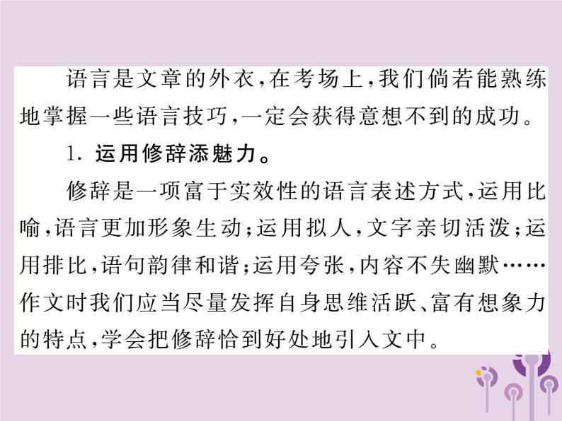 中考语文二轮写作专题突破（七）书写精美的语言ppt复习课件（附范文）第2页
