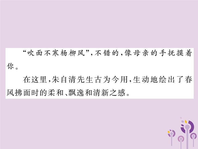 中考语文二轮写作专题突破（七）书写精美的语言ppt复习课件（附范文）第6页
