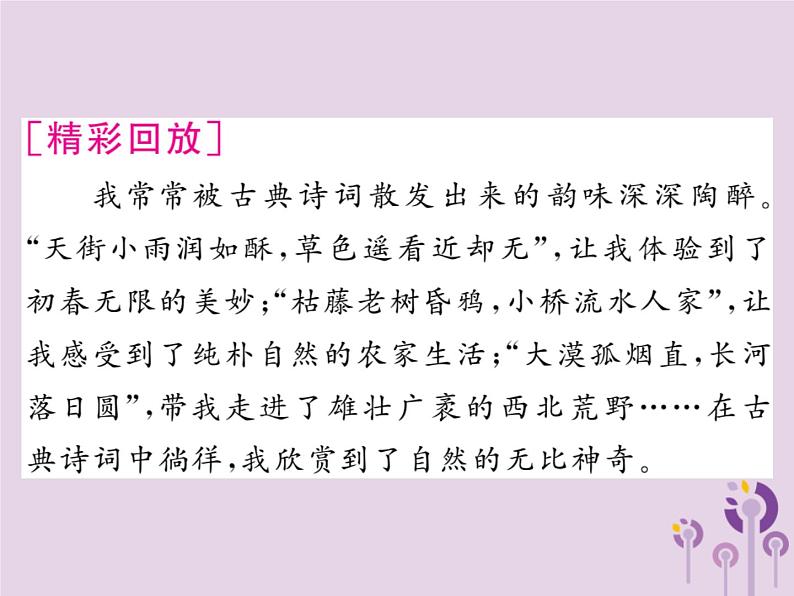 中考语文二轮写作专题突破（七）书写精美的语言ppt复习课件（附范文）第7页