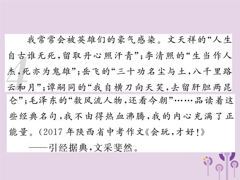 中考语文二轮写作专题突破（七）书写精美的语言ppt复习课件（附范文）第8页