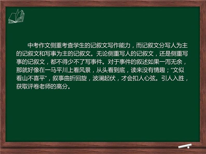 专题25 写人叙事一波三折写作训练课件-赢在方法之2020年中考语文作文巧夺高分技法第2页