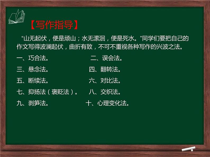 专题25 写人叙事一波三折写作训练课件-赢在方法之2020年中考语文作文巧夺高分技法第3页
