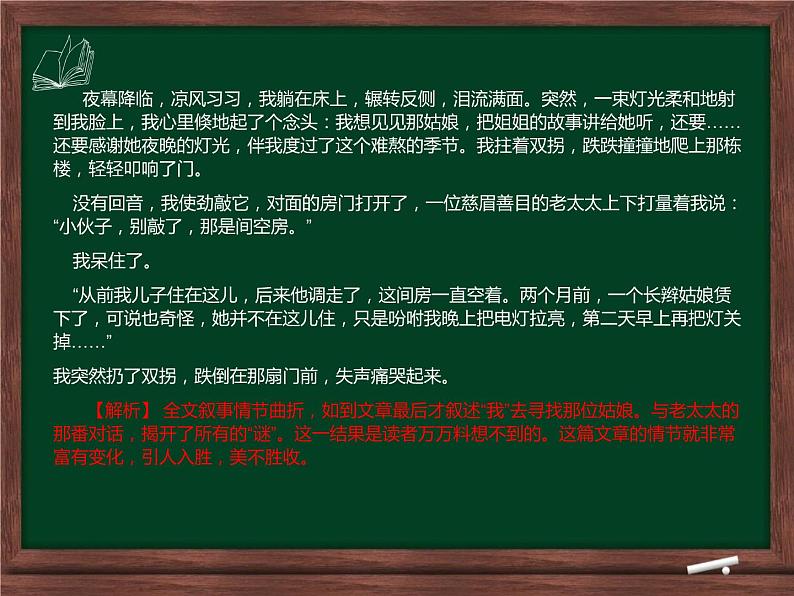 专题25 写人叙事一波三折写作训练课件-赢在方法之2020年中考语文作文巧夺高分技法第5页
