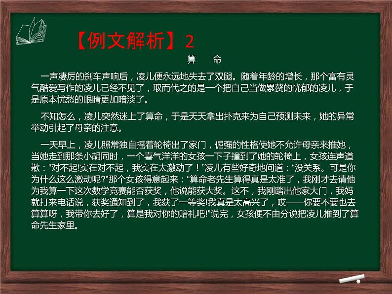 专题25 写人叙事一波三折写作训练课件-赢在方法之2020年中考语文作文巧夺高分技法第6页