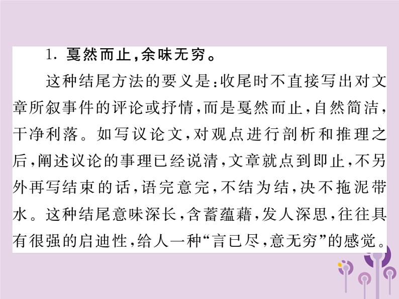 中考语文二轮写作专题突破（五）雕琢回味无穷的结尾ppt复习课件（附范文）第2页