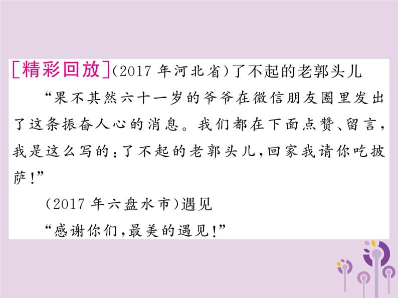 中考语文二轮写作专题突破（五）雕琢回味无穷的结尾ppt复习课件（附范文）第3页