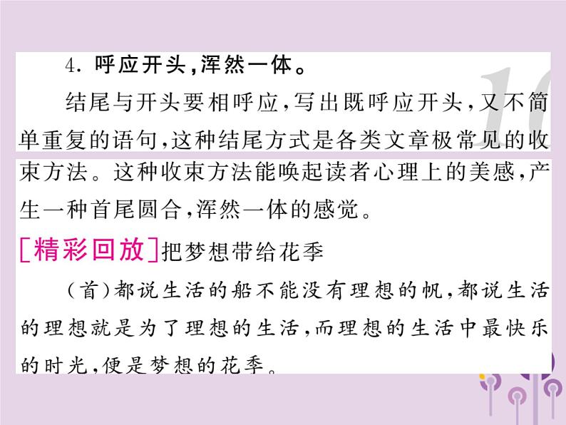 中考语文二轮写作专题突破（五）雕琢回味无穷的结尾ppt复习课件（附范文）第6页