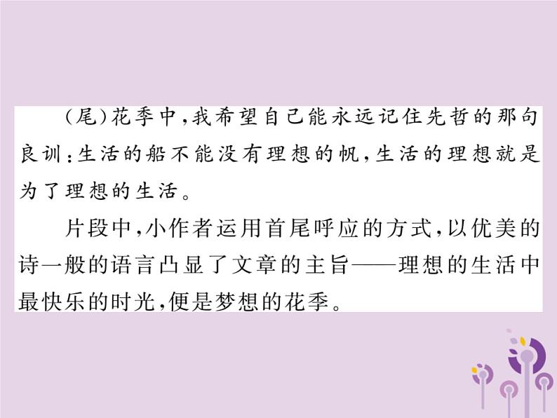 中考语文二轮写作专题突破（五）雕琢回味无穷的结尾ppt复习课件（附范文）第7页