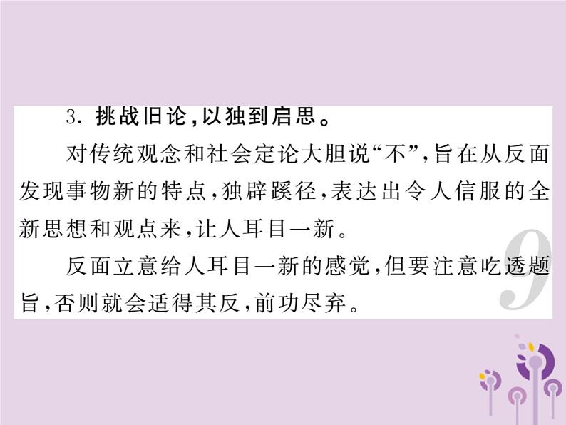 中考语文二轮写作专题突破（二）提炼新颖的立意ppt复习课件（附范文）第4页