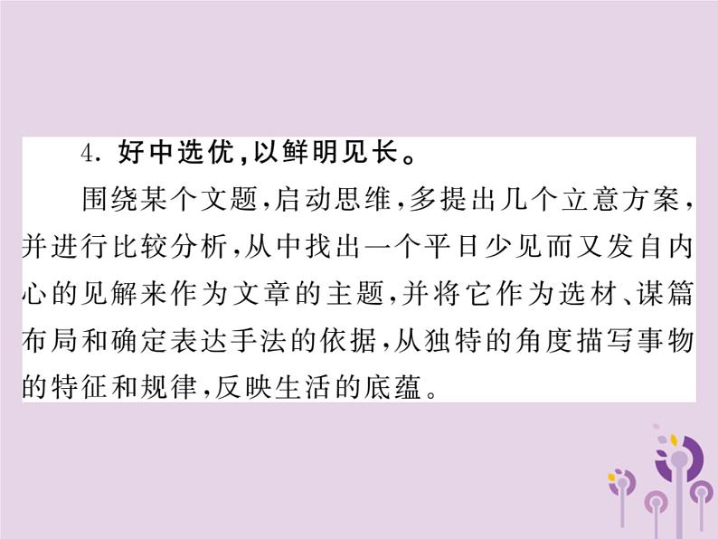 中考语文二轮写作专题突破（二）提炼新颖的立意ppt复习课件（附范文）第5页