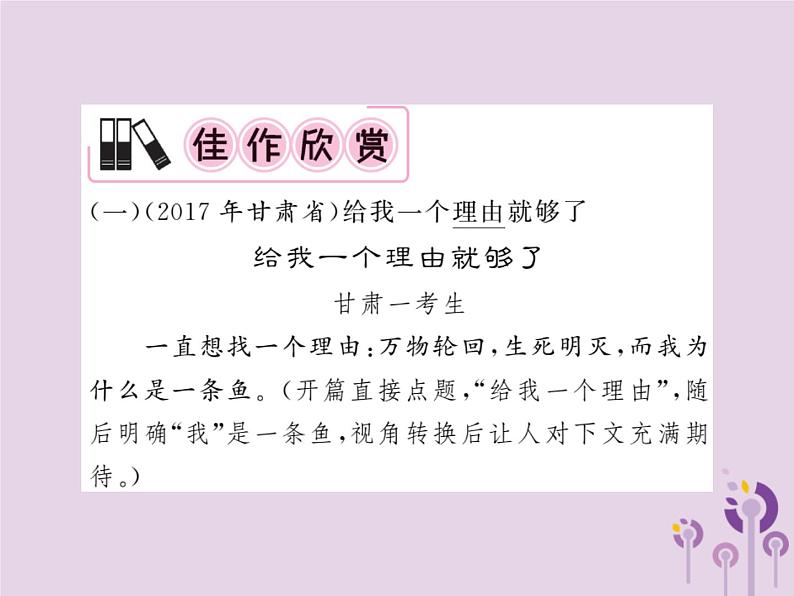 中考语文二轮写作专题突破（二）提炼新颖的立意ppt复习课件（附范文）第6页