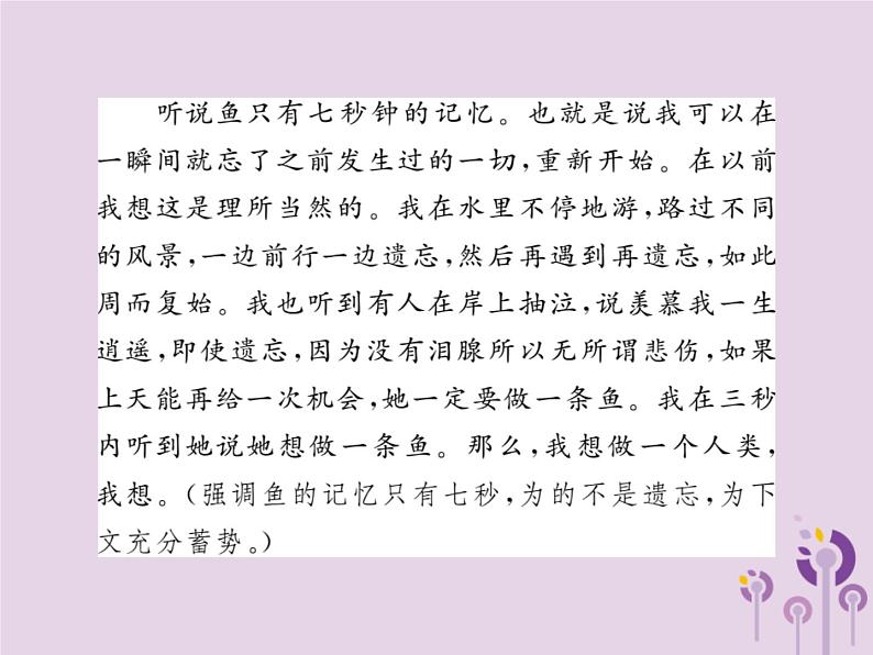中考语文二轮写作专题突破（二）提炼新颖的立意ppt复习课件（附范文）第7页