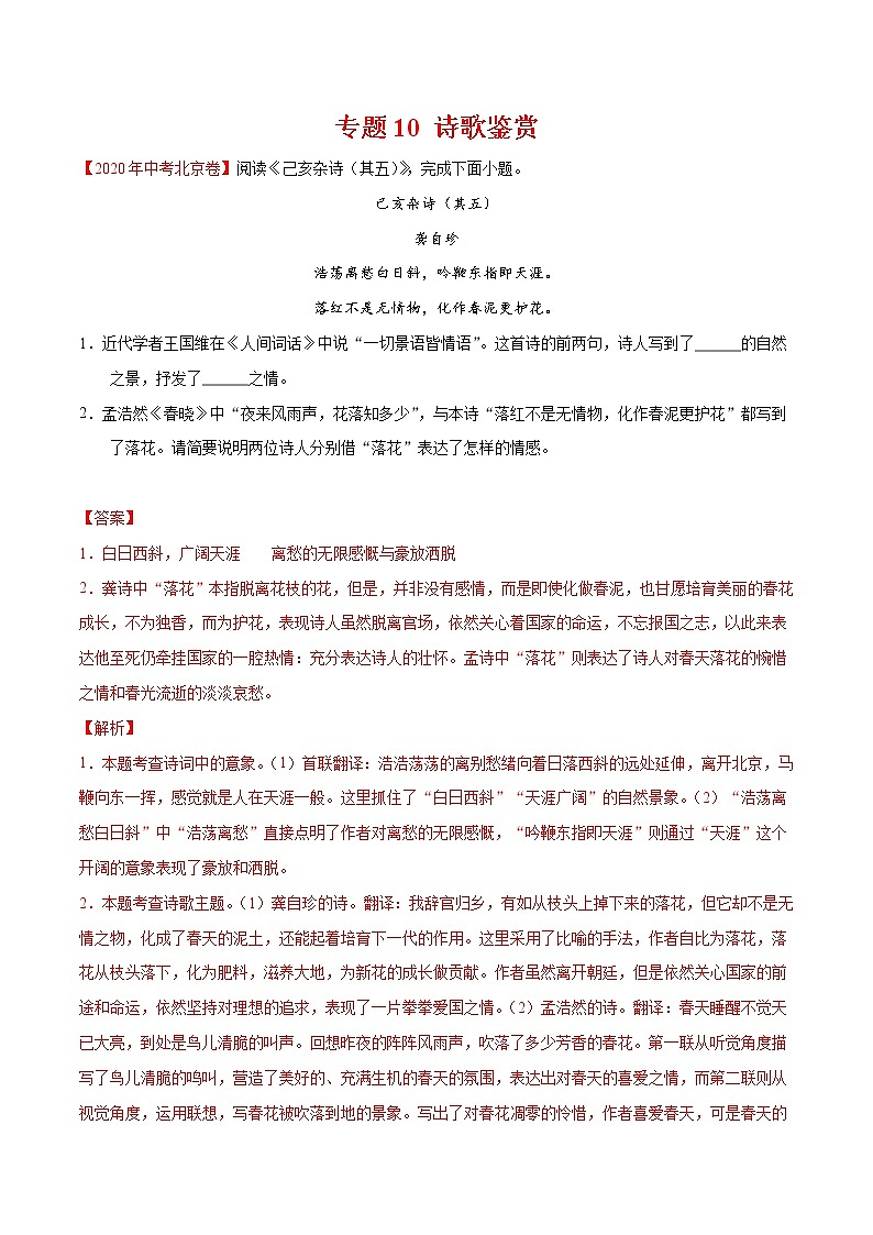 专题10 诗歌鉴赏-2020年中考语文真题分项汇编（全国通用）试卷01