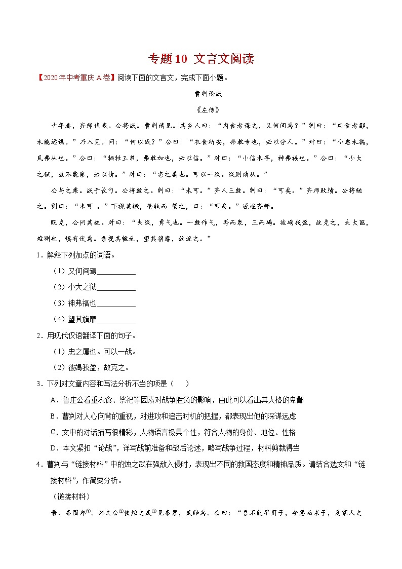 专题09 文言文阅读-2020年中考语文真题分项汇编（全国通用）试卷01