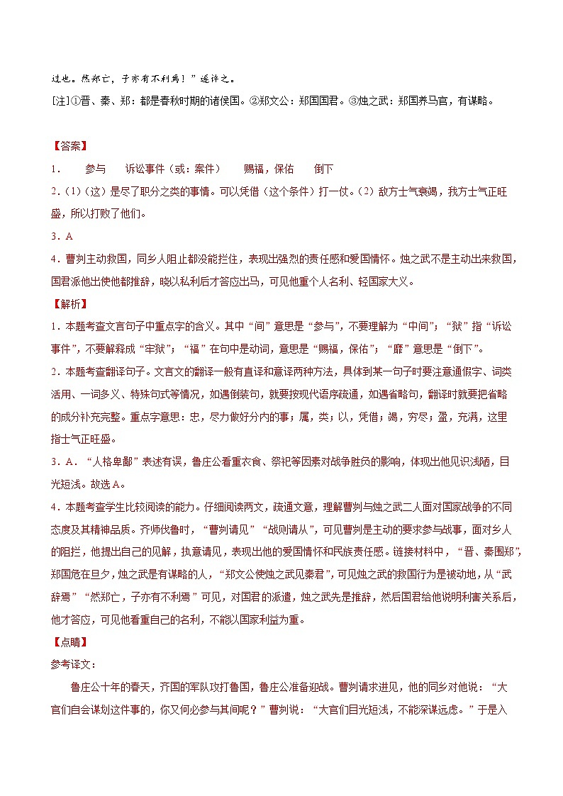 专题09 文言文阅读-2020年中考语文真题分项汇编（全国通用）试卷02