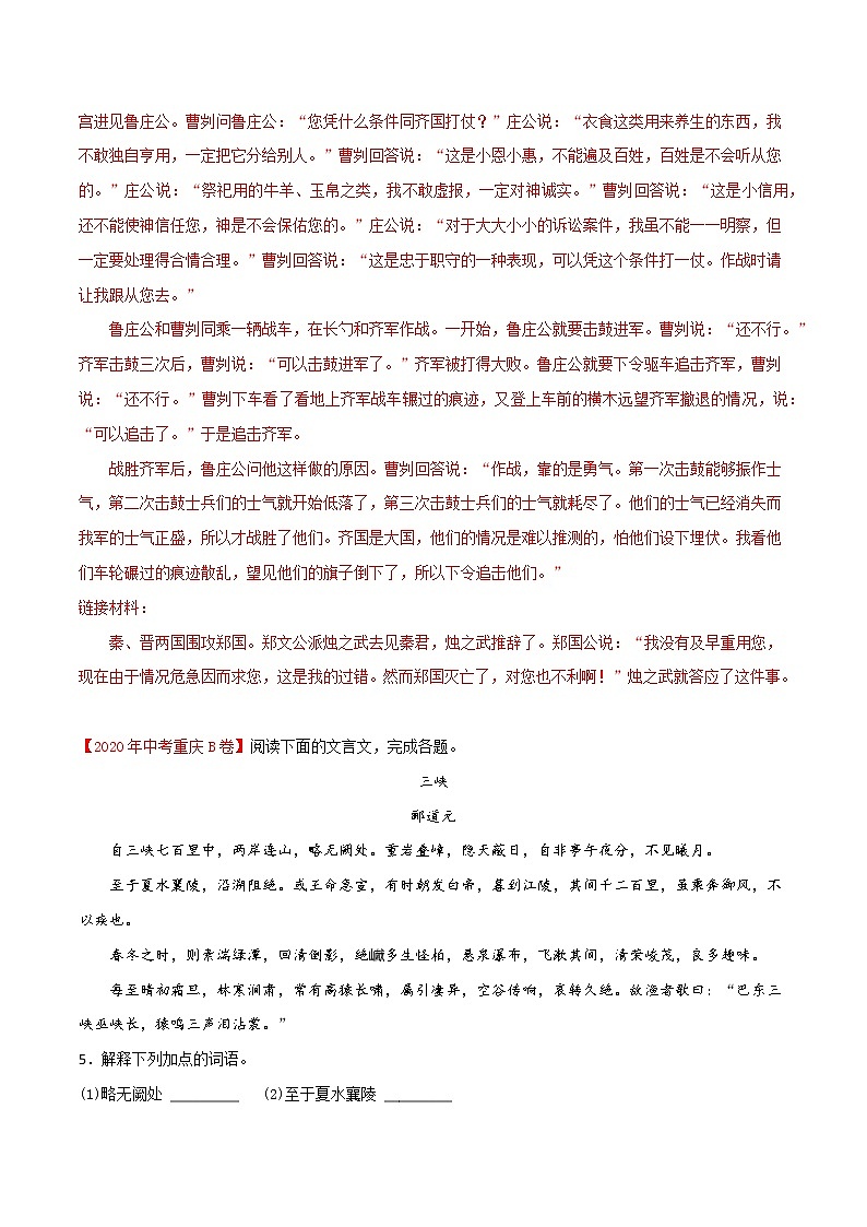 专题09 文言文阅读-2020年中考语文真题分项汇编（全国通用）试卷03
