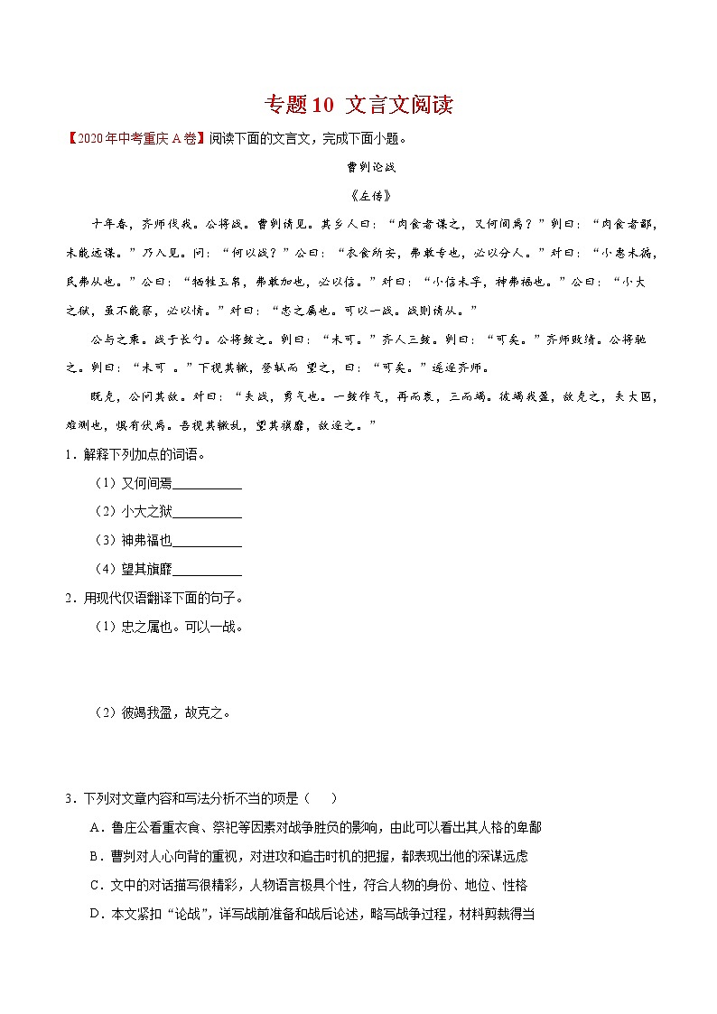 专题09 文言文阅读-2020年中考语文真题分项汇编（全国通用）试卷01